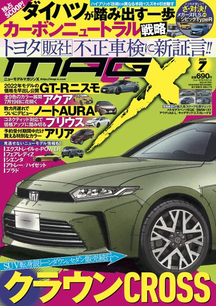 ニューモデルマガジンX 2021年7月号 (発売日2021年05月26日) 表紙