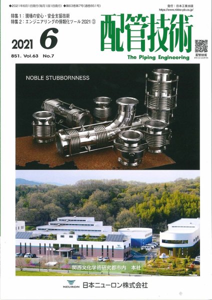 配管技術 2021年6月号 (発売日2021年06月01日) 表紙