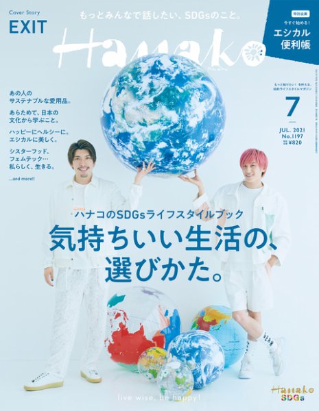 Hanako（ハナコ） 2021年7月号 (発売日2021年05月28日) 表紙