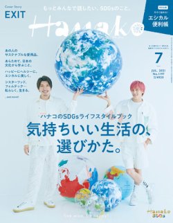 hanako 人気 雑誌 小さいサイズ