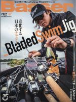 Basser（バサー） 2021年7月号 表紙