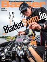 Basser（バサー） 2021年7月号 (発売日2021年05月26日) 表紙