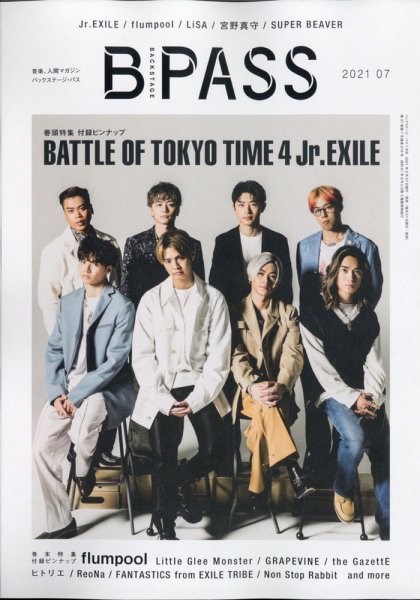 B-PASS（バックステージパス） 2021年7月号 (発売日2021年05月27日) 表紙