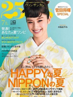 25ans (ヴァンサンカン) 2021年7月号 (発売日2021年05月28日) 表紙