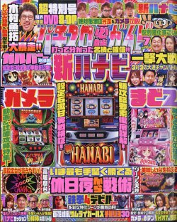 パチスロ必勝ガイド 2021年7月号 (発売日2021年05月28日) | 雑誌