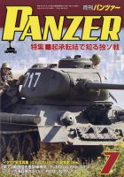PANZER（パンツアー） 2021年7月号 表紙