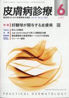 皮膚病診療 2021年6月号 (発売日2021年05月28日) 表紙