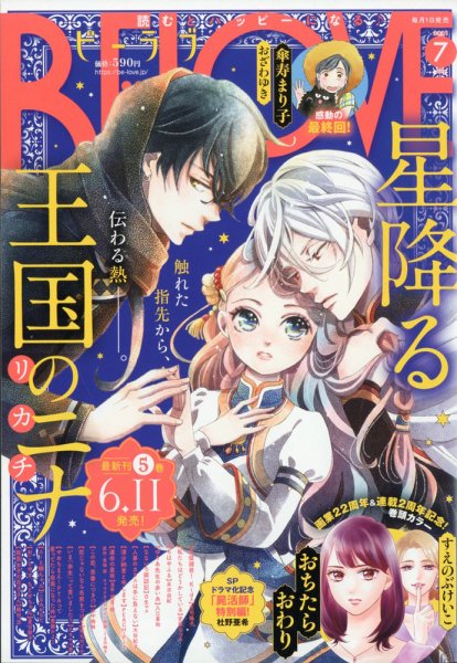 BE LOVE (ビーラブ) 2021年7月号 (発売日2021年06月01日) 表紙