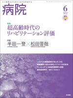 病院 Vol.80 No.6 表紙