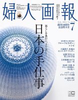 婦人画報 2021年7月号 表紙