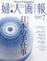 婦人画報 2021年7月号 (発売日2021年06月01日) 表紙