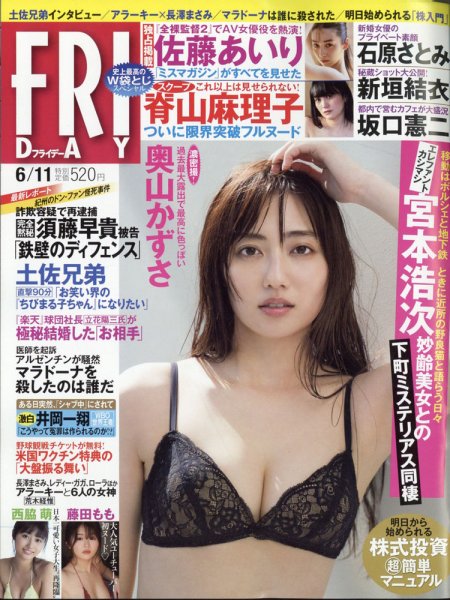 FRIDAY（フライデー） 2021年6/11号 (発売日2021年05月28日) 表紙