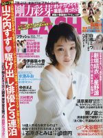 FLASH（フラッシュ）のバックナンバー (8ページ目 15件表示) | 雑誌