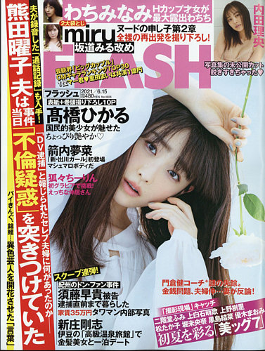 flash 雑誌 クリアランス b z