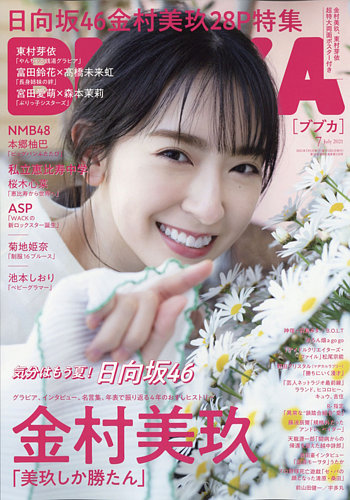 BUBKA（ブブカ） 2021年7月号 (発売日2021年05月31日)  雑誌/定期購読 