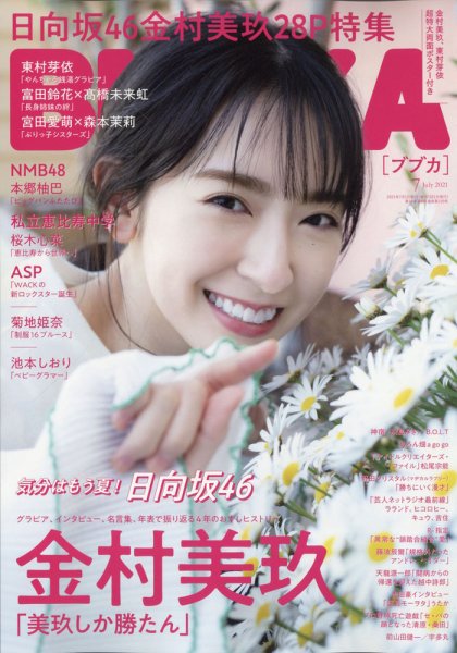 BUBKA（ブブカ） 2021年7月号 (発売日2021年05月31日) 表紙