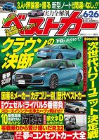 ベストカーのバックナンバー 雑誌 電子書籍 定期購読の予約はfujisan