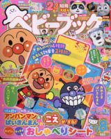ベビーブックの最新号 21年7 8月号 発売日21年06月16日 雑誌 定期購読の予約はfujisan
