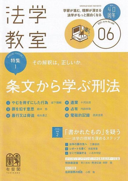法学教室 No.489 (発売日2021年05月28日) 表紙