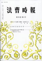 法曹時報 2021年5月号 表紙