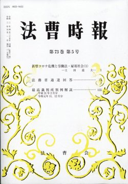 法曹時報 2021年5月号 (発売日2021年05月31日) 表紙