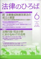法律のひろば 2021年6月号 表紙