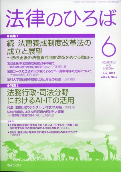 法律のひろば 2021年6月号 (発売日2021年06月02日) 表紙