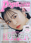 Popteen(ポップティーン) 2021年7月号の表紙
