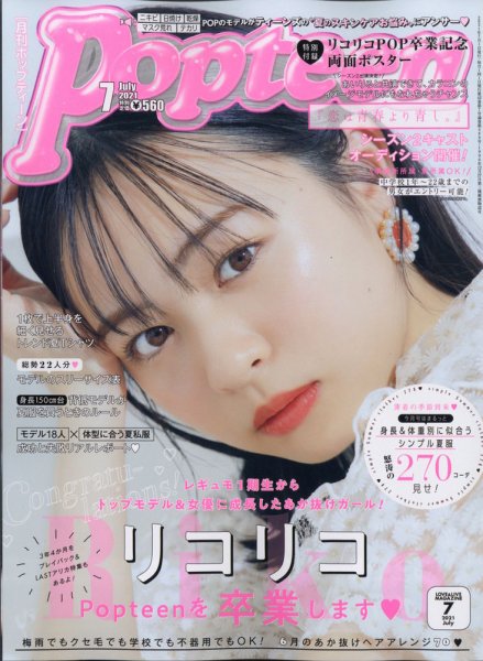 popteen 雑誌　467〜507号　27冊セット Popteen(ポップティーン) 予約で送料無料！付録も | 雑誌・定期購読の
