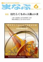 まなぶ 2021年6月号 表紙