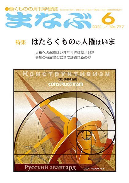 まなぶ 2021年6月号 (発売日2021年06月01日) 表紙