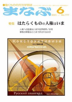 まなぶ 2021年6月号 (発売日2021年06月01日) 表紙