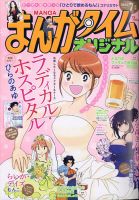 まんがタイムオリジナル 2021年7月号 表紙