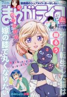 まんがライフ 2021年7月号 (発売日2021年05月27日) 表紙