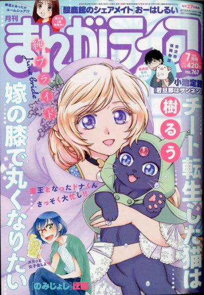 まんがライフ 2021年7月号 (発売日2021年05月27日) 表紙
