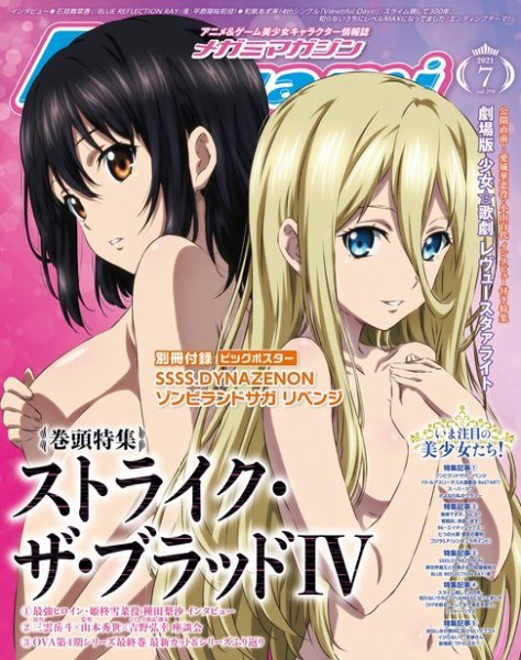Fujisan.co.jp【Megami Magazine(メガミマガジン） 2021年7月号(2021年5月28日発売)】