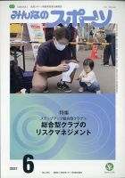 みんなのスポーツ 2021年6月号 表紙