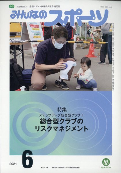 みんなのスポーツ 2021年6月号 (発売日2021年05月31日) 表紙