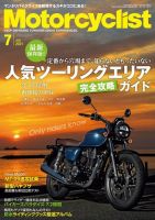 モーターサイクリスト 2021年7月号 表紙