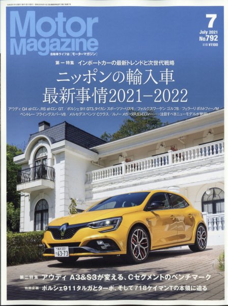Motor Magazine（モーターマガジン） 2021/07 (発売日2021年06月01日) 表紙