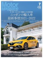 Motor Magazine（モーターマガジン） 2021年7月号 表紙