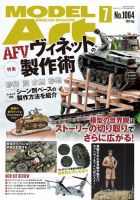 モデルアートのバックナンバー (2ページ目 30件表示) | 雑誌/定期購読