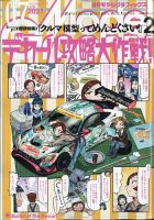 モデルグラフィックス 2021年7月号 表紙