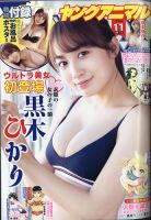 黒木 ひかり 雑誌