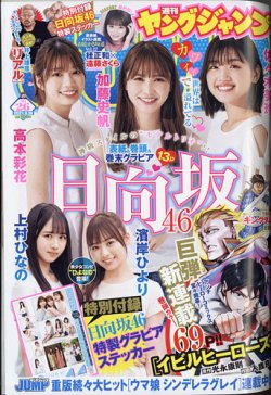 週刊ヤングジャンプ 2021年6/10号 (発売日2021年05月27日) 表紙