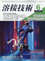 溶接技術 2021年6月号 表紙