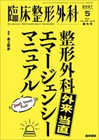 臨床整形外科 Vol.56 No.5 表紙