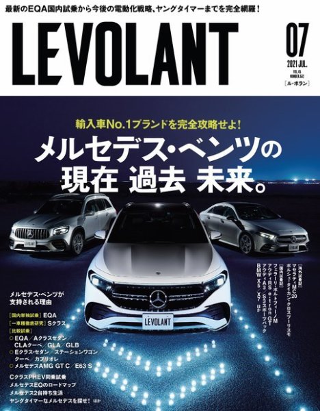 ル・ボラン（LE VOLANT） 2021年7月号 (発売日2021年05月26日) 表紙