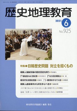 歴史 ストア 地理 雑誌