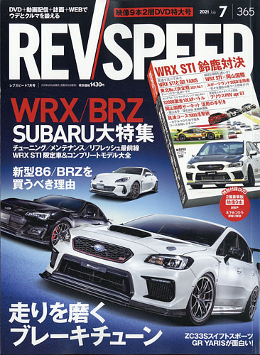 Rev Speed レブスピード 21年7月号 発売日21年05月26日 雑誌 電子書籍 定期購読の予約はfujisan